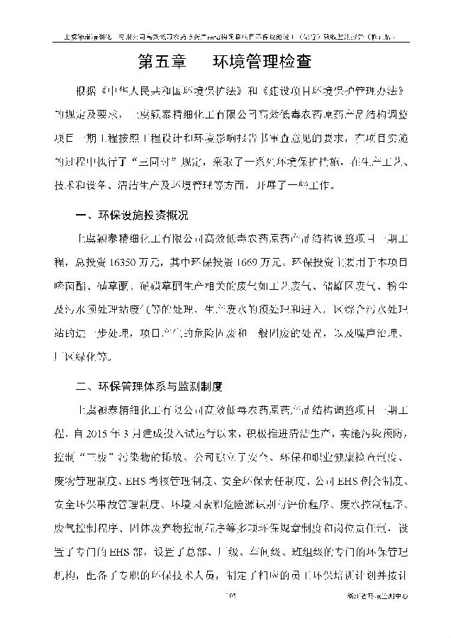 北京颖泰嘉和生物科技股份有限公司
